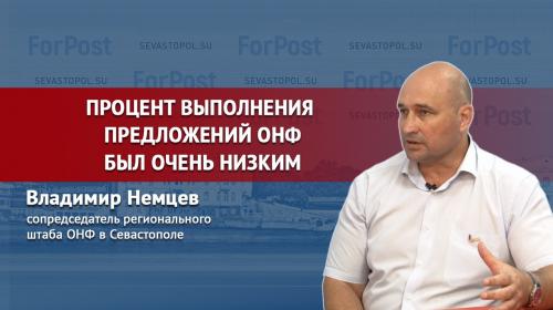 ForPost- Развожаев знает о проблемах Севастополя, — Владимир Немцев