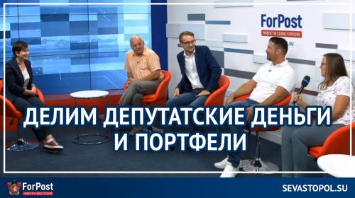 ForPost- ForPost-Реактор. Какие сюрпризы готовит новое заксобрание Севастополя? 
