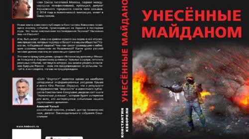 ForPost- ForPost в Атриуме: в субботу ждем всех на презентацию книги «Унесённые майданом. Украинский дневник»