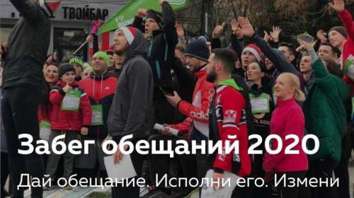 ForPost- 1 января в Севастополе состоится Забег обещаний