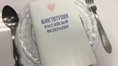 ForPost- Обед на два блюда: какие поправки хотят видеть в Конституции РФ россияне