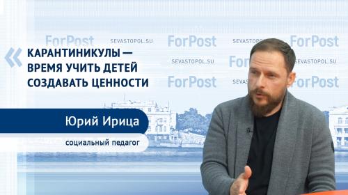 ForPost- Севастопольский педагог советует извлечь из карантина хотя бы психологическую выгоду 