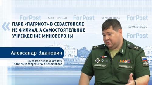 ForPost- Правда и вымысел о парке «Патриот» в Севастополе 