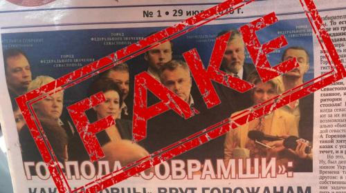 ForPost- Внимание, фейк! В Севастополе активизировался лже-«Форпост»