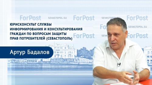 ForPost- Как в Севастополе не попасться на уловки мошенников в туризме? 