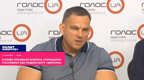 ForPost - Киевский адвокат разъяснил, как подвести под «госизмену» подписанта «Минска» Порошенко ForPost - Киевский адвокат разъяснил, как подвести под «госизмену» подписанта «Минска» Порошенко