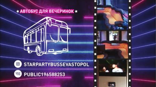 ForPost- Организовать красочное мероприятие можно в автобусе «StarPartyBus»