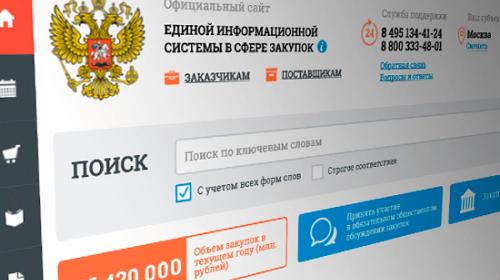 ForPost- В Севастополе предлагают поправить коварный федеральный закон о госзакупках 