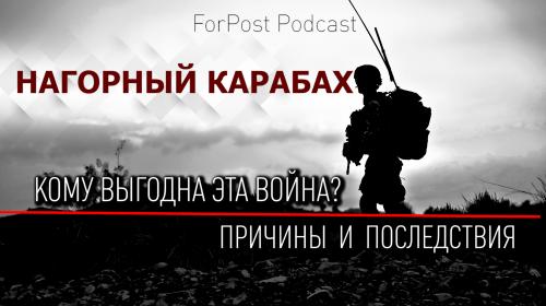 ForPost- Война за Карабах угрожает России? Обсуждение в Севастополе