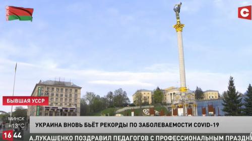 ForPost - Белорусское ТВ дало Украине «новое название»