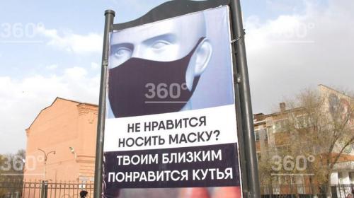 ForPost - Маска или смерть: россиян пугают зловещими баннерами
