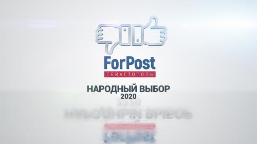 ForPost- Народный выбор-2020. Человек года и Антигерой года по версии ForPost