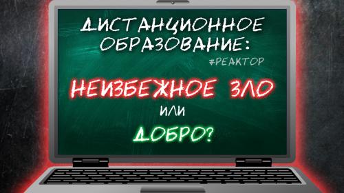 ForPost - Как ужиться Севастополю с дистанционным образованием? — ForPost «Реактор»