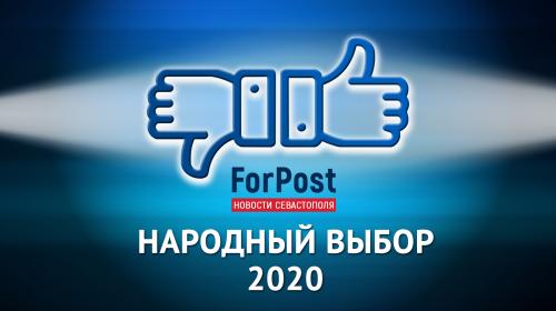 ForPost- Кому и за что достанется по заслугам от Севастополя? — Народный выбор-2020