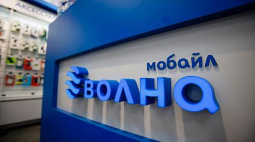 ForPost- «Волна мобайл» подарит 1,5 миллиона рублей своим абонентам 