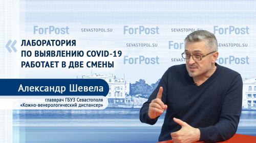 ForPost- В Севастополе в день делают по две тысячи тестов на коронавирус