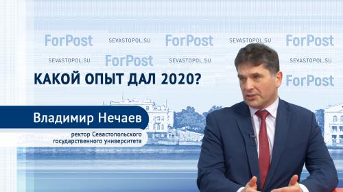 ForPost- Севастопольский госуниверситет не намерен отказываться от своих амбиций 