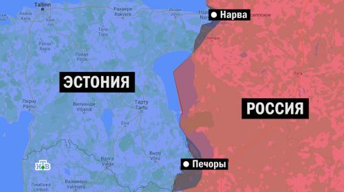 ForPost- В Эстонии заявили о территориальных претензиях к России