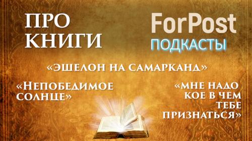 ForPost - #ПроКниги. Квест от Пелевина, трагедия в сказочной форме и непредсказуемость семейной жизни
