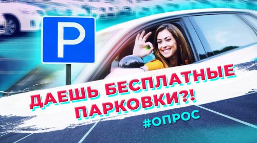 ForPost- Чем не угодили платные парковки водителям Севастополя? — опрос горожан 