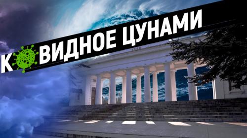 ForPost - Без вакцинации Севастополь обречен на локдаун — ForPost «Реактор» ForPost - Без вакцинации Севастополь обречен на локдаун — ForPost «Реактор»