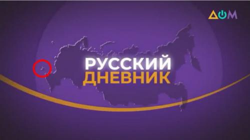 ForPost - Украинский государственный телеканал показал карту России с Крымом
