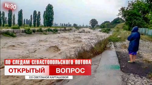 ForPost - Севастопольский потоп подмывает репутацию чиновников