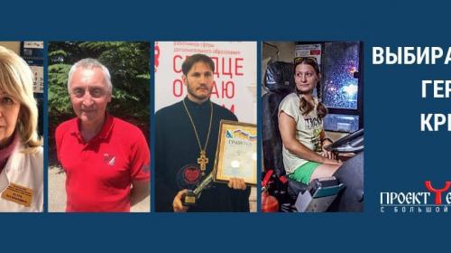 ForPost - В первые сутки голосования в «Проекте Ч» выбор сделали более 10000 человек ForPost - В первые сутки голосования в «Проекте Ч» выбор сделали более 10000 человек