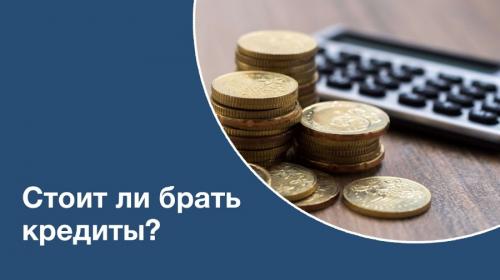 ForPost - Кому из россиян больше нельзя брать кредиты