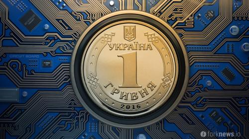 ForPost - На Украине сотрудники министерства начнут получать зарплаты в цифровой гривне