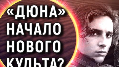 ForPost - Почему севастопольцам невозможно проигнорировать новую экранизацию «Дюны» ForPost - Почему севастопольцам невозможно проигнорировать новую экранизацию «Дюны»