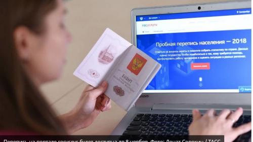 ForPost - Что надо знать и уметь для участия в цифровой переписи населения