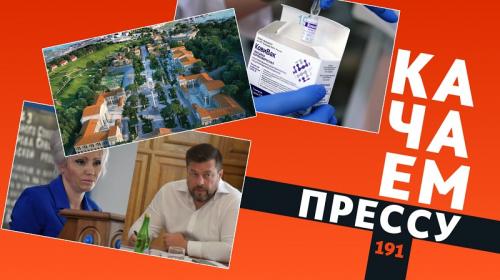 ForPost- Качаем прессу: Лишняя вакцина от COVID, крымская традиционная резня, в Севастополе «перетасуют» кадры
