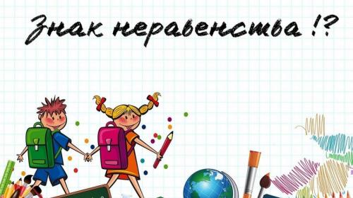 ForPost - COVID-19 усугубил школьное неравенство в России