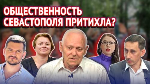 ForPost- «Без головной боли». Почему притихло общество в Севастополе