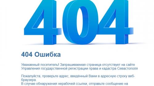 ForPost - В Севастополе сайт Севреестра сломался после праздников 