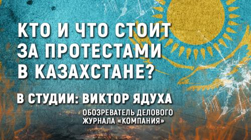 ForPost - «Делиться надо». Почему севастопольцы так пристально следят за событиями в Казахстане?