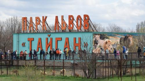 ForPost - Сафари-парк и зоопарки Крыма закрылись для посетителей