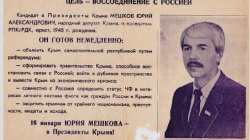 ForPost- Прыжок в Россию: 28 лет назад в Крыму избрали первого и единственного президента
