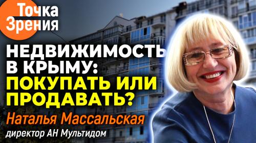ForPost- Недвижимость в Севастополе: продавать или покупать? А что аренда?