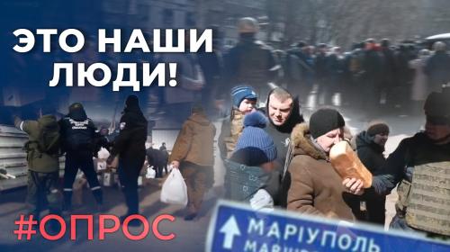 ForPost- Помощь беженцам с Украины и из Донбасса: чем помочь? — опрос жителей Севастополя