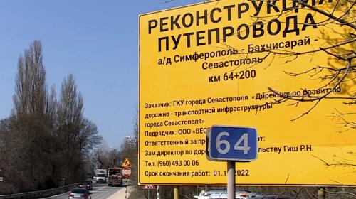 ForPost - Ремонт путепровода в Севастополе оказался несвоевременным? 