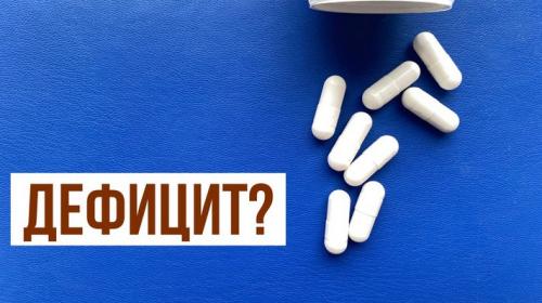 ForPost - Почему в России подорожали лекарства, а часть и вовсе исчезла