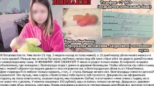 ForPost- Историю матери-одиночки из Луганска использовали для «развода» людей на деньги