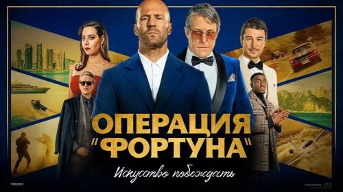 ForPost- Новый фильм Гая Ричи сняли с проката из-за украинских гангстеров