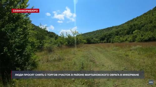 ForPost- Мартыновский овраг пообещали снять с аукциона севастопольских земель 