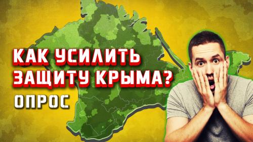 ForPost- Севастопольцы верят не в шлагбаумы, а в силу армии и спецслужб