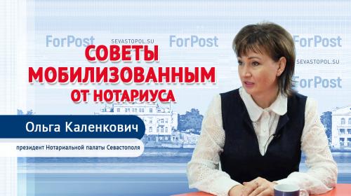 ForPost - Севастопольские нотариусы перешли на «мобилизационные» рельсы