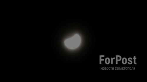 ForPost- Севастопольцы увидели солнечное затмение 