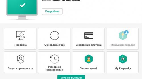 ForPost - Kaspersky Internet Security - стоит ли покупать?
